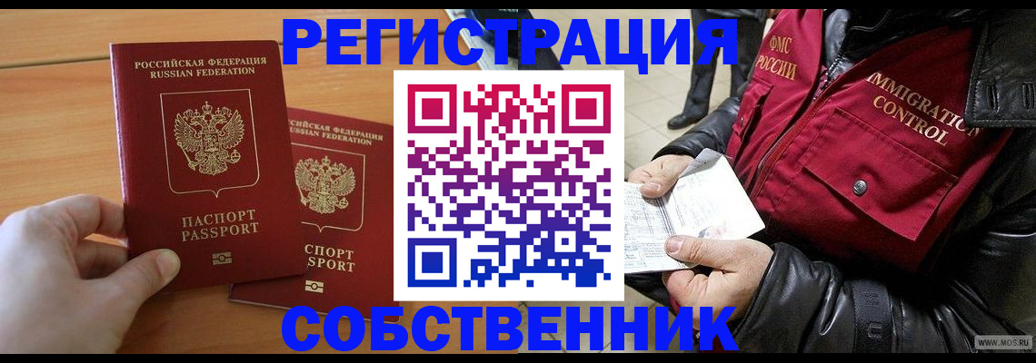 миграционный учет в Башкортостане
