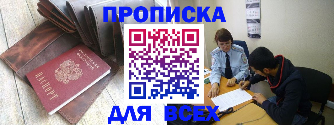 прописка для работы в Башкортостане